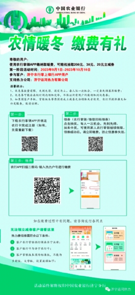 繳納熱費(fèi)有活動(dòng)啦！